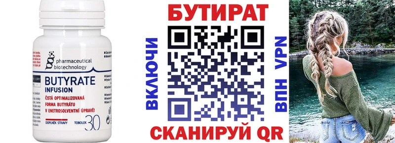 БУТИРАТ вода  Сольвычегодск 